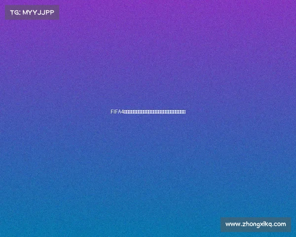 FIFA4世界杯阵容解析豪华球星集结打造巅峰绿茵争霸时代传奇